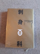 Professional Sashimi Techniques Japanese Fish Cutting Filleting Plating 2007