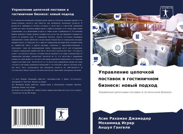Asik Rahaman Dzhamader (U. A.) | Uprawlenie Cepochkoj Postawok W Gostinichnom...-image