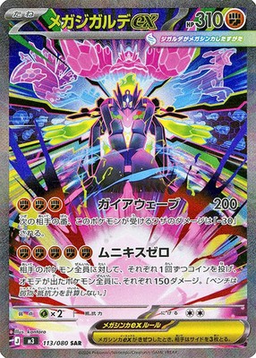 Mega Zygarde ex SAR 113/080 M3 Nihil Zero Pokemon Card Japanese [Near Mint]