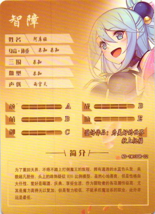 KONOSUBA AQUA GR NS-1M13SGR-02 Goddess Story Anime TCG CCG KONOSUBA AQUA GR NS-1M13SGR-02 Goddess Story Anime TCG CCG