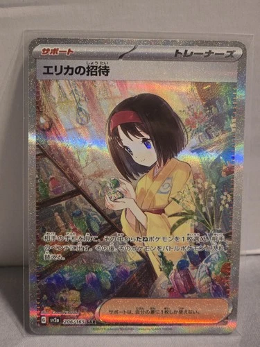 Pokemon Erika's Invitation 206/165 SV2a 151 JP SAR Holo 2023 Saino Misaki.