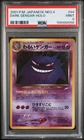 2001 POKEMON JAPANESE NEO 4 #94 DARK GENGAR-HOLO PSA 9