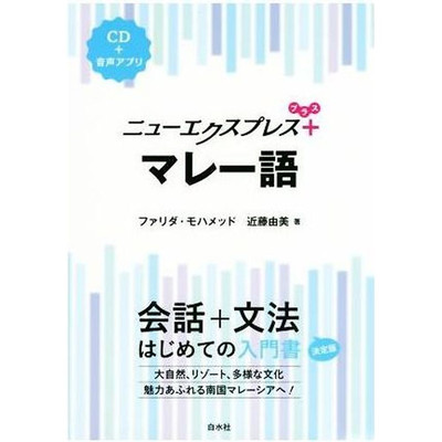 New Express Plus Malay Farida Mohammed (Author) Kondo Yumi Used 2