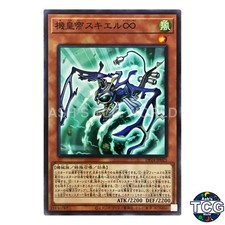 Meklord Emperor Skiel N DP24-JP025 Duelist Pack -Duelists of Gloom- Yu-Gi-Oh! JP
