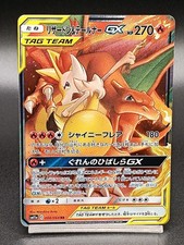 Charizard & Braixen GX RR 008/064 SM11a Cosmic Eclipse Remix Bout Japanese