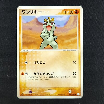 pokemon card seal Cards with of Antiquity variation to centering Machop 049/083 - Undone Seal