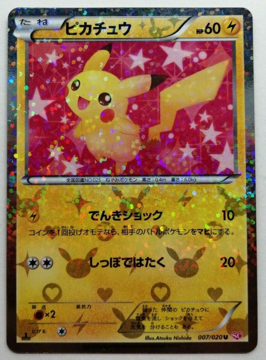 Pikachu Pokemon Card Pokekyun Collection SC Holo Rare Japan Pikachu Pokemon Card Pokekyun Collection SC Holo Rare Japan