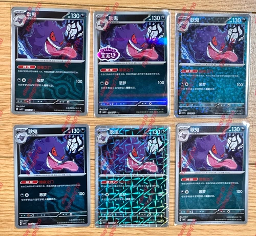 Pokémon TCG Exclusive Chinese Gem Vol.3 Gengar CBB3C Set of 6 Holo Cards Combo