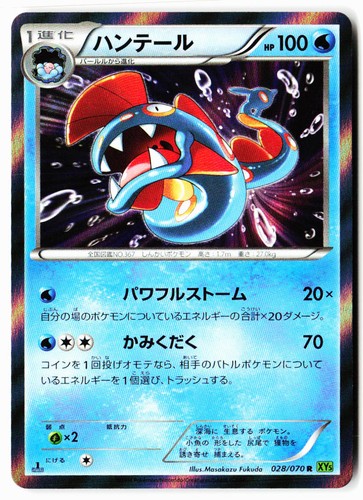 Huntail 028/070 Rare Tidal Storm Pokemon Japanese 1st Edition Holo Near Mint