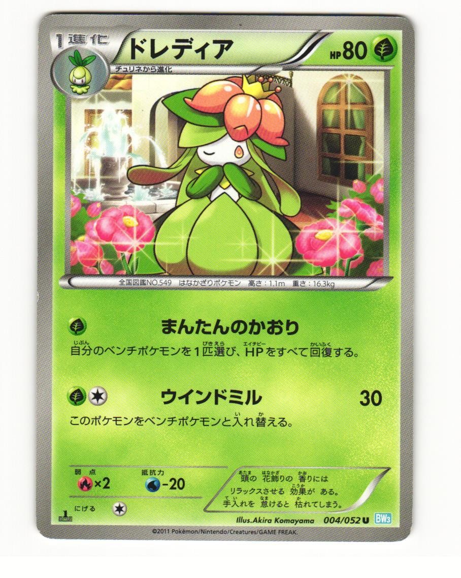 Lilligant 004/052 BW3 Hail Blizzard Uncommon Heavy Played Japanese Pokemon Card