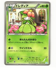 Lilligant 004/052 BW3 Hail Blizzard Uncommon Heavy Played Japanese Pokemon Card