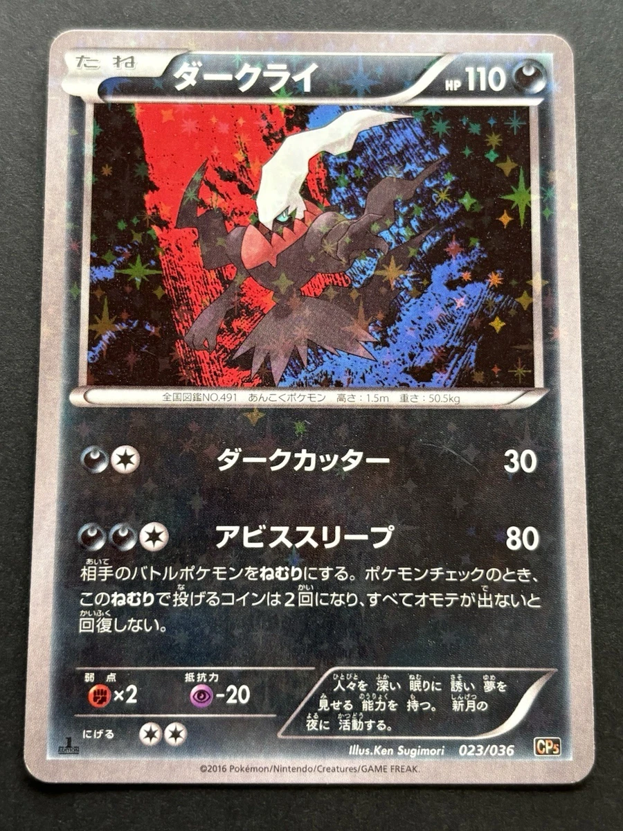 ポケモンカード ダークライ ホロ CP5 023/036 PSA 10 Darkrai 023/036 Cp5: Mythical & Legendary Dream Shine Collection
