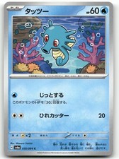 Horsea #67 Prices | Pokemon Japanese Night Wanderer | Pokemon Cards