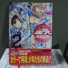 Prima edizione con obi edizione completa Saint Seiya Volume 2