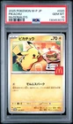 2025 POKEMON JAPANESE M-P PROMO MCDONALD'S #020 PIKACHU PSA 10