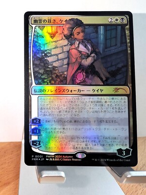 Kaya, Spirits' Justice FOIL NM Japanese Exclusive Planeswalker Event Promo MTG