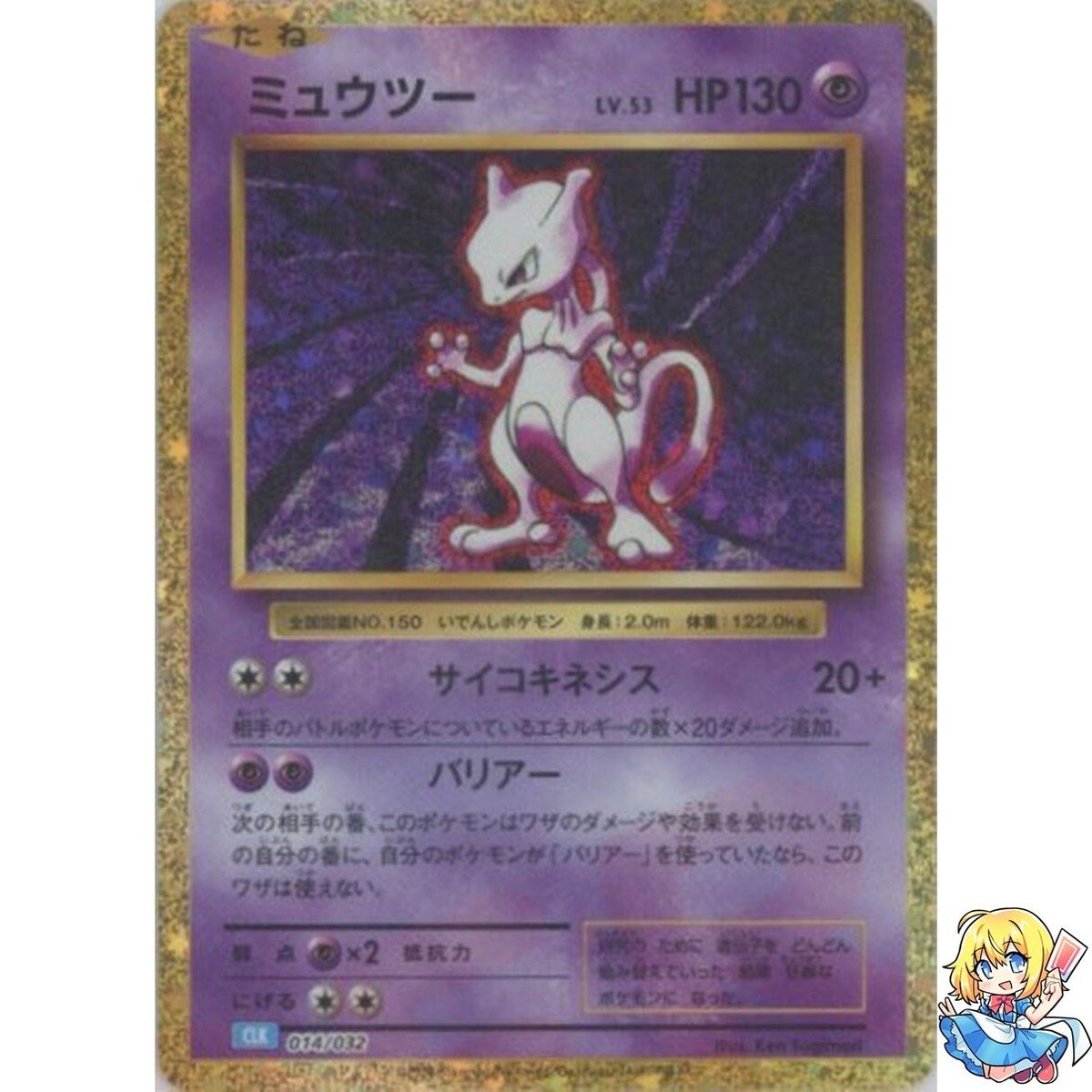 Mewtwo Holo 014/032 Pokemon Card Classic CLK 2023 Pokemon Card
