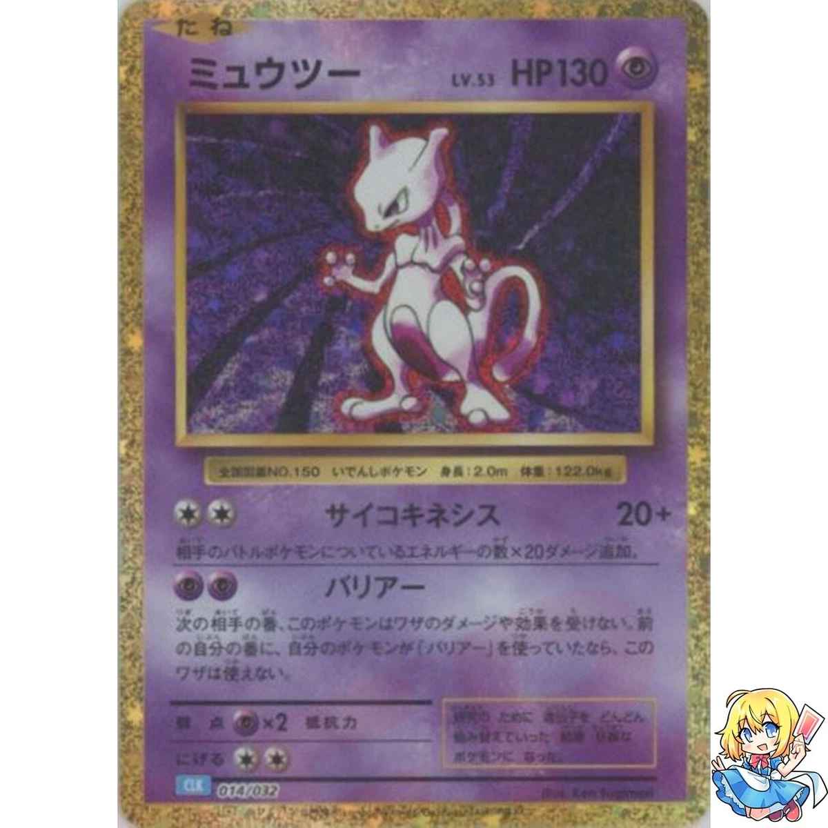 Mewtwo 014/032 Pokemon TCG Classic: Blastoise for sale | eBay