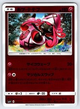 Tapu Lele 077/114 SM4+ GX Battle Boost Japanese Pokemon Card Reverse Holo - Nm
