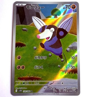 sv11B - 130/086 AR Rotomurf / Drilbur Black Bolt JP Pokémon Karte Japanisch NM