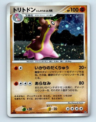 Gastrodon Dpbp 487 Holo 1st Edition Dp3 Japanese Pokemon Card Au15 Ebay