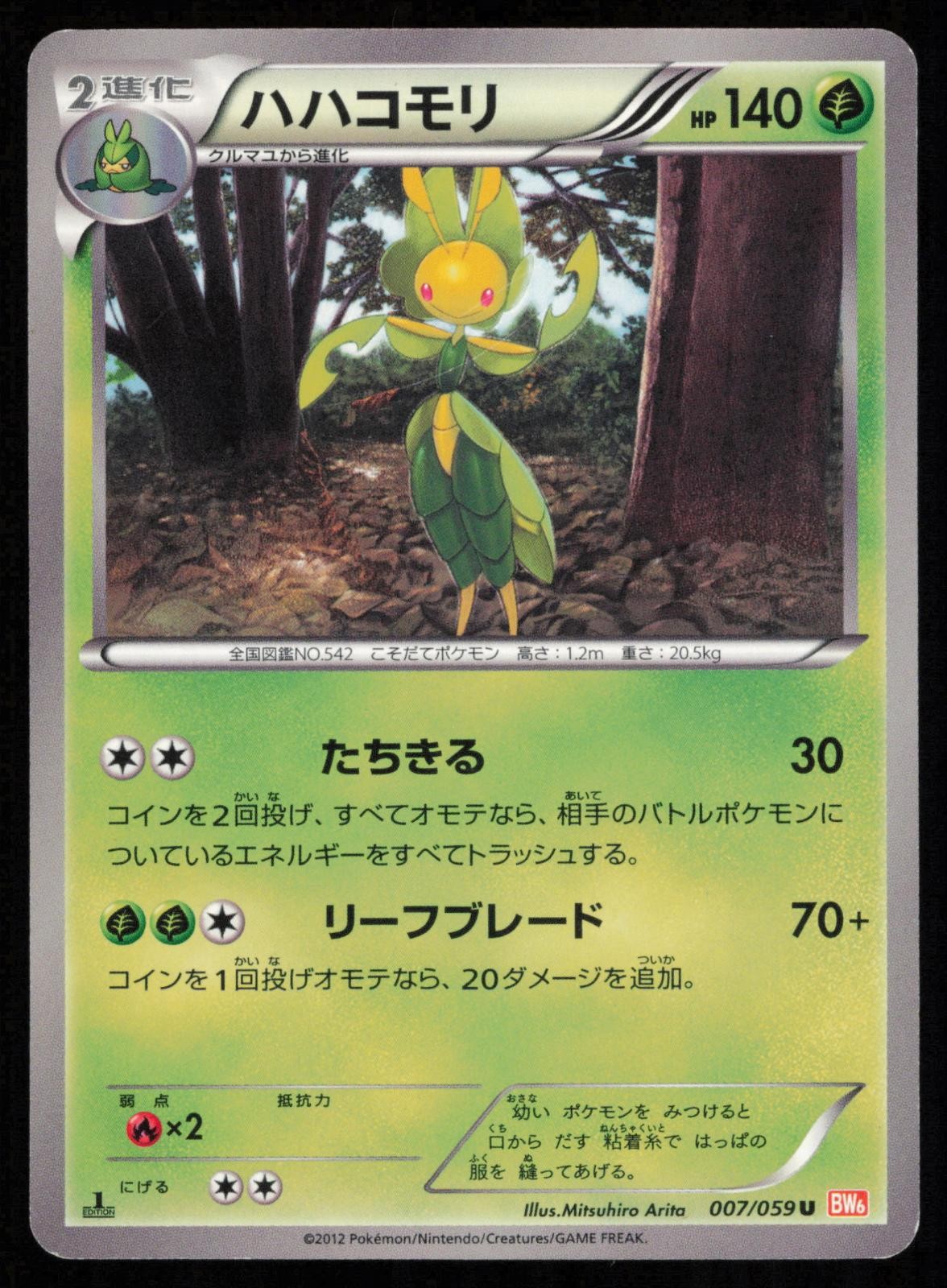 Leavanny 007/059 1st Edition Uncommon Cold Flare Japanese Pokemon MP