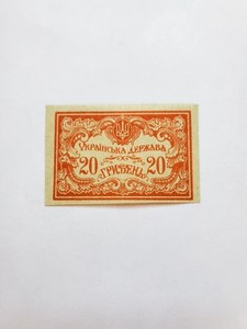 Ukraine stamp, 1920 Issue, 20 Hryven, Not hinged. 