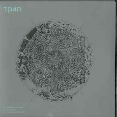 Various Artists / HAPPY NEW YEAR WE WISH YOU HAPPINESS (2LP) / Trip / TRP023 / 