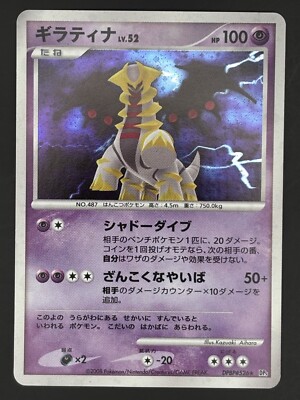 Giratina DPBP#526 Cry from Mysterious DP5 Holo Unlimited Japanese