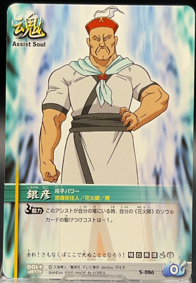 Shiroganehiko S-086 BLEACH Soul Card Battle Bandai Manga Game TCG