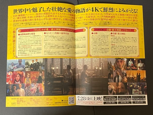 Farewell My Concubine 1993 4K giapponese B5 bifold brochure Leslie Cheung - Foto 3 di 3