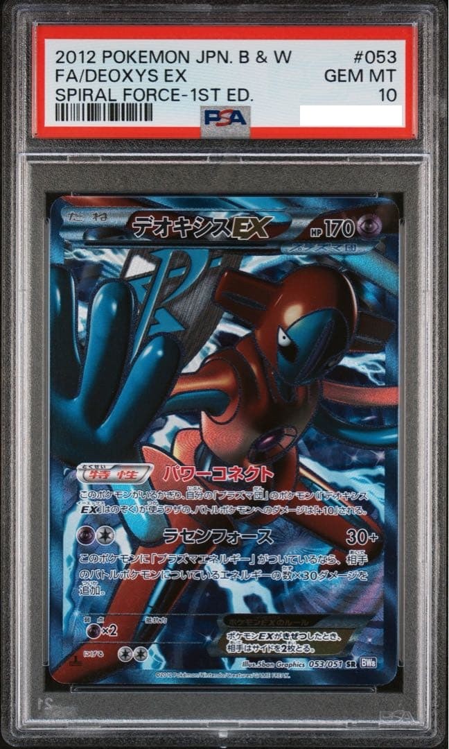 PSA 10 2012 FA/DEOXYS EX SPIRAL FORCE-1ST ED #053 from japan #4