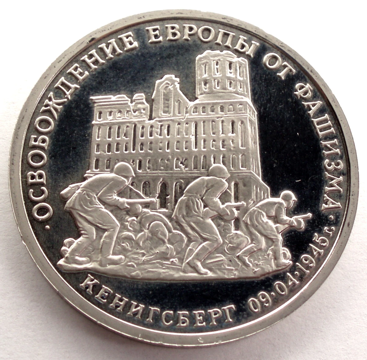 1995 Russian Federation Coins (1992-Now) | Updated Oct 2026