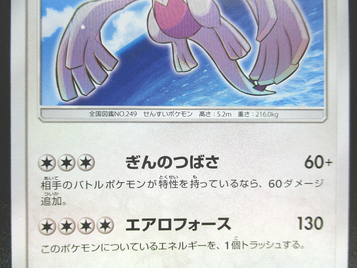 Shining Lugia 058/072 Promo Pokémon Card Japanese Legend Rare TCG