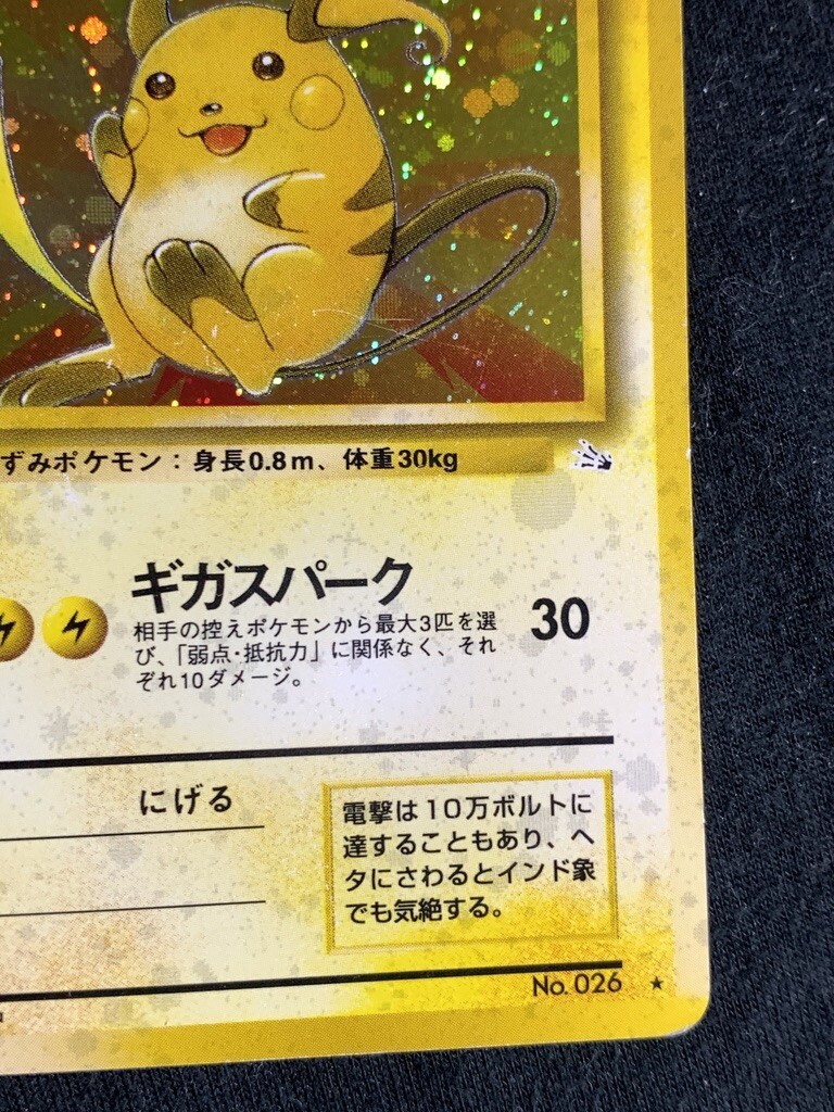 アポロンの子 Raichu Pokemon Card Game Pocket Monster Nintendo Japanese