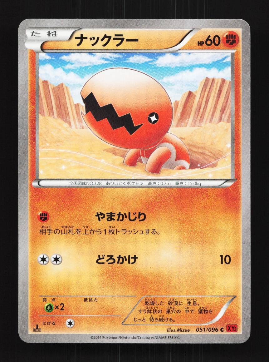 Trapinch 051/096 1st ED LP Rising Fist Japanese Pokemon Card TCG