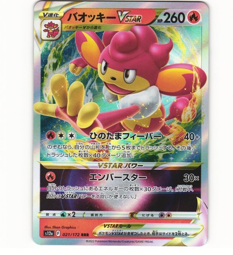 PSA10 連番　バオッキー vstar SAR Simisear PSA 10 Simisear VSTAR SAR 214/172 S12a VSTAR Universe Pokemon Card