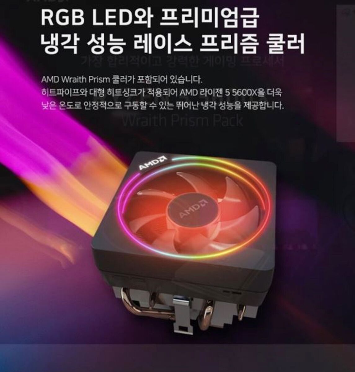 AMD Ryzen 5 5600X Wraith Prism Cooler 6Core 12Thread 3.7~4.6 AMD Ryzen 5 5600X Wraith Prism Cooler 6Core 12Thread 3.7~4.6