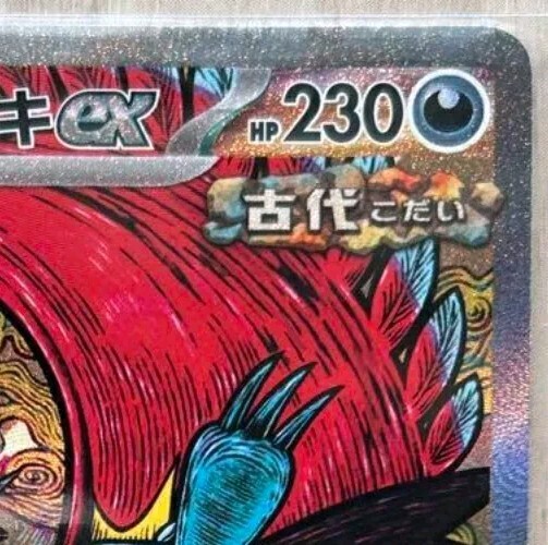 ポケットモンスターサン&ムーン Pokemon Card Japanese sv8a 218/187 Roaring Moon Ex SAR M/NM