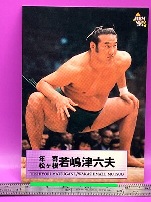 WAKASHIMAZU MUTSUO Sumo Wrestler Trading Card BBM 1997 Rikishi TCG