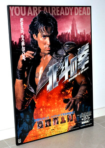 Fist of the North Star Poster | eBay