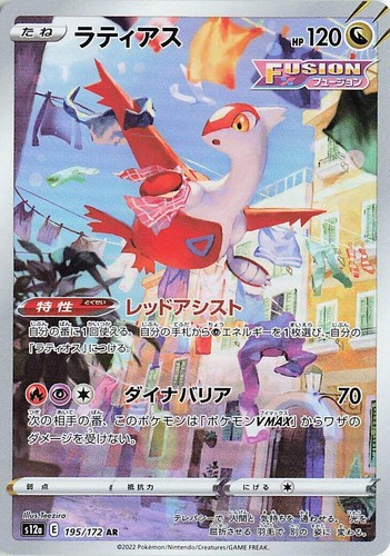 ラティアス AR VSTARユニバース 195/172 PSA10 3セット Latias AR 195/172 Full Art VSTAR Universe Japanese Pokemon