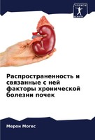 Meron Moges | Rasprostranennost' I Swqzannye S Nej Faktory Hronicheskoj...