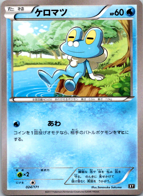 Froakie SM: The Best of XY 024/171 NM