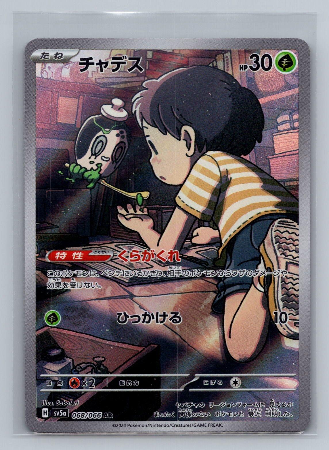 Poltchageist 068/066 Art Rare Crimson Haze Pokemon Japanese Holo Near Mint