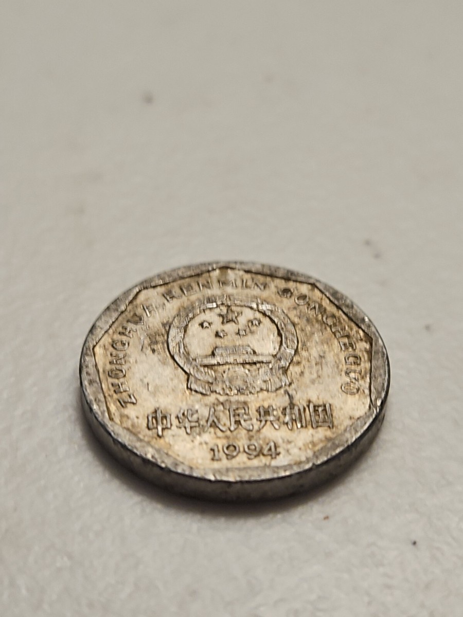 中華民国 中国古錢 1994 CHINA 1 YUAN COIN | eBay