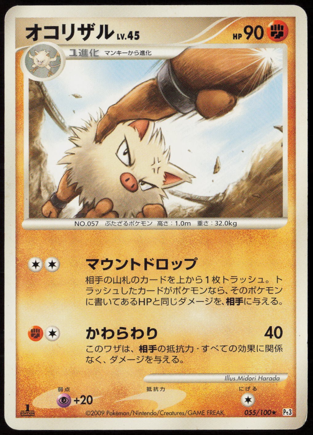 Primeape #55/100 (1st Edition) LP (JP Ver): Beat of the Frontier Pokemon Japan
