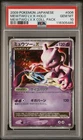 Pokemon Mewtwo Lv.X Coll. Pk. Japanese Holo #006 PSA 10 MASSIVE MOUTH SWIRL 🌀💎