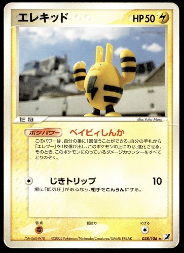 Japanese Pokemon Elekid 038/106 Golden Sky, Silvery Ocean HP