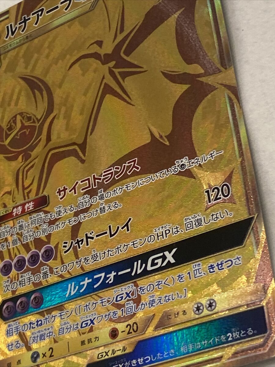 Lunala GX 124/114 SM4+ - Paper Moon Japan - annex 